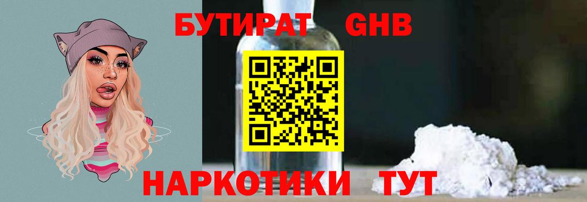 БУТИРАТ жидкий экстази Муром