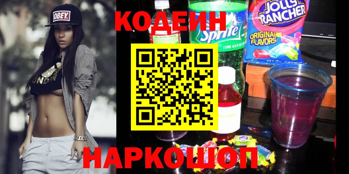 Муром  Кодеин Purple Drank  Вход с VPN 