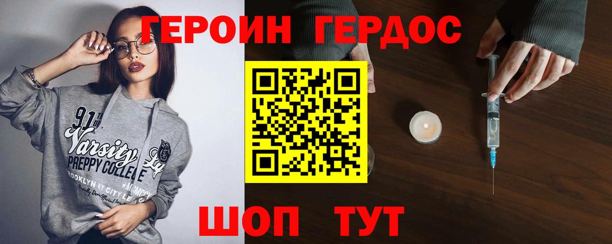 ГЕРОИН герыч Муром