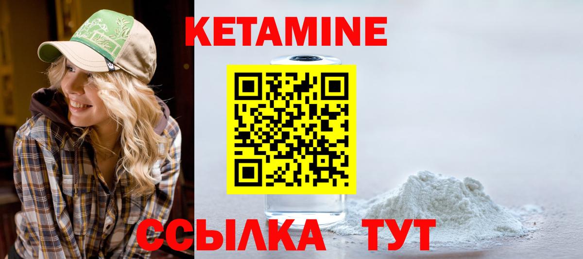КЕТАМИН VHQ  Вход с VPN  Муром 