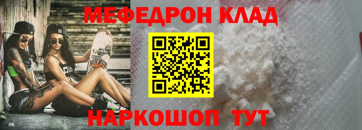 Мефедрон мяу мяу  Вход с VPN  Меф кристаллы  Муром 