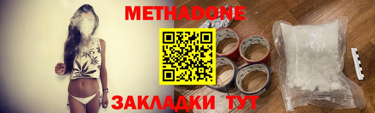 Метадон methadone Муром
